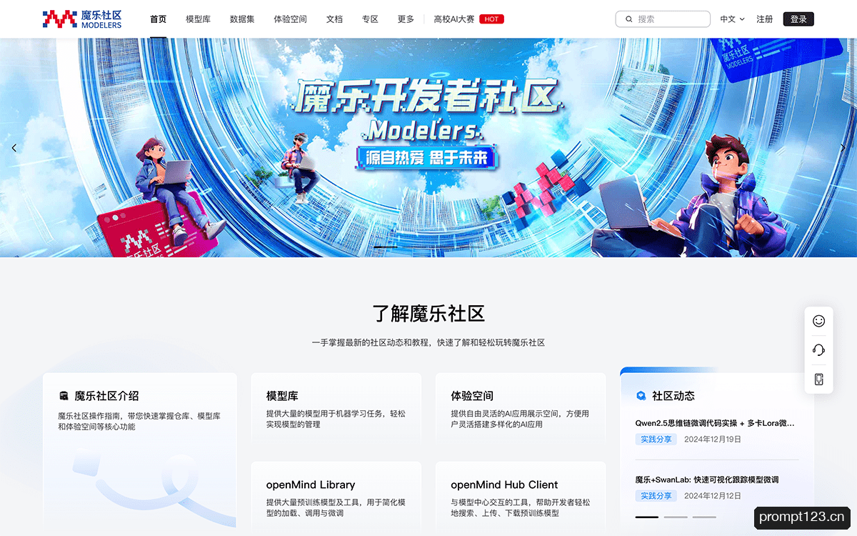 魔乐社区