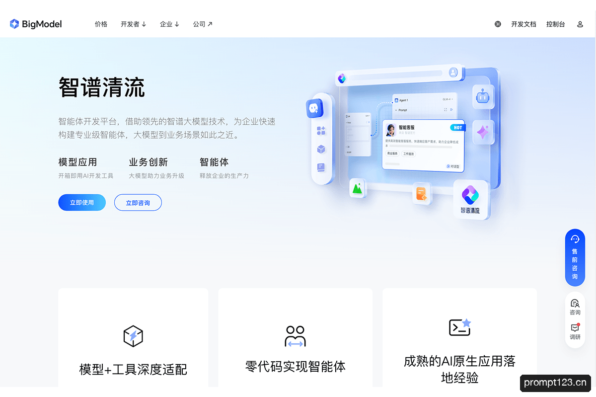 智谱清流