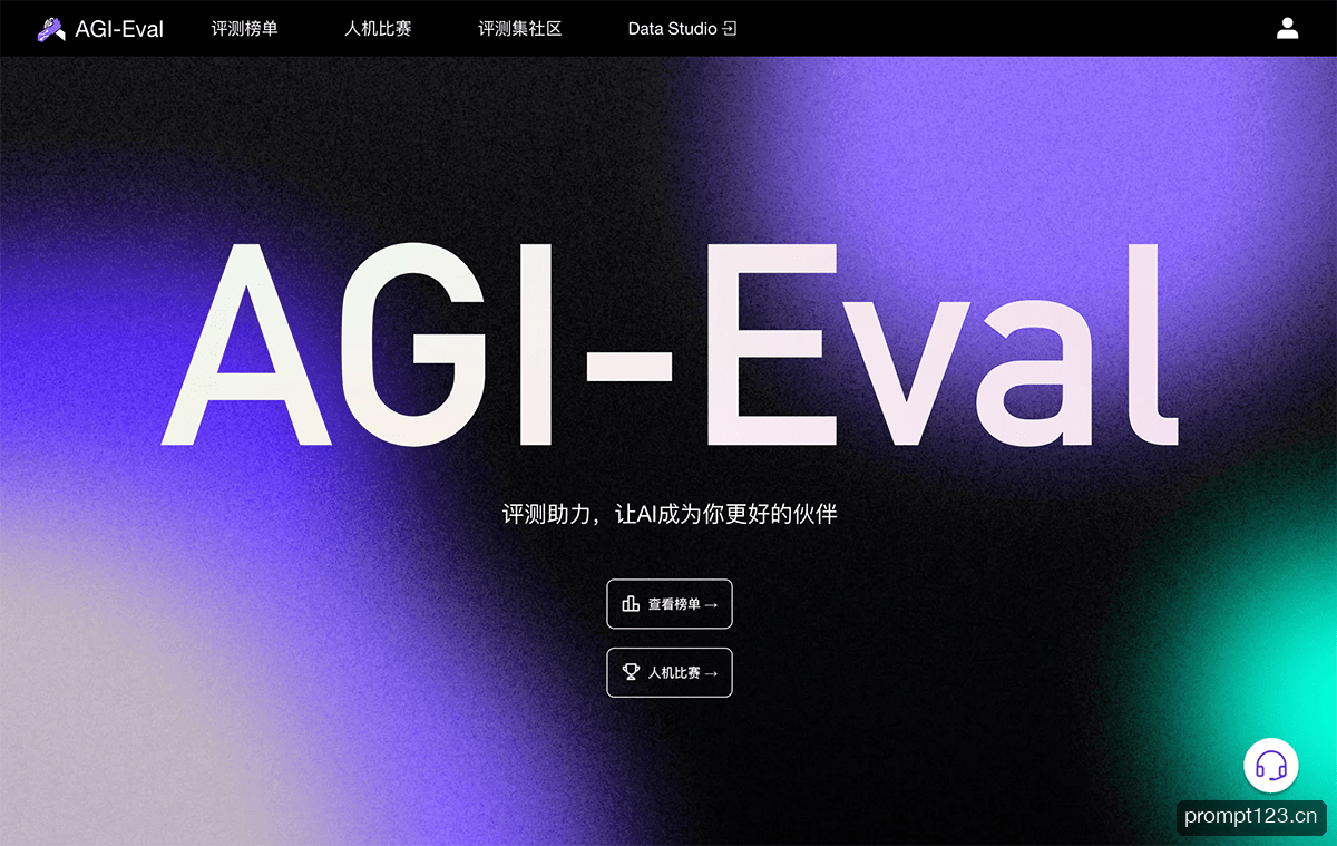 AGI-Eval评测社区