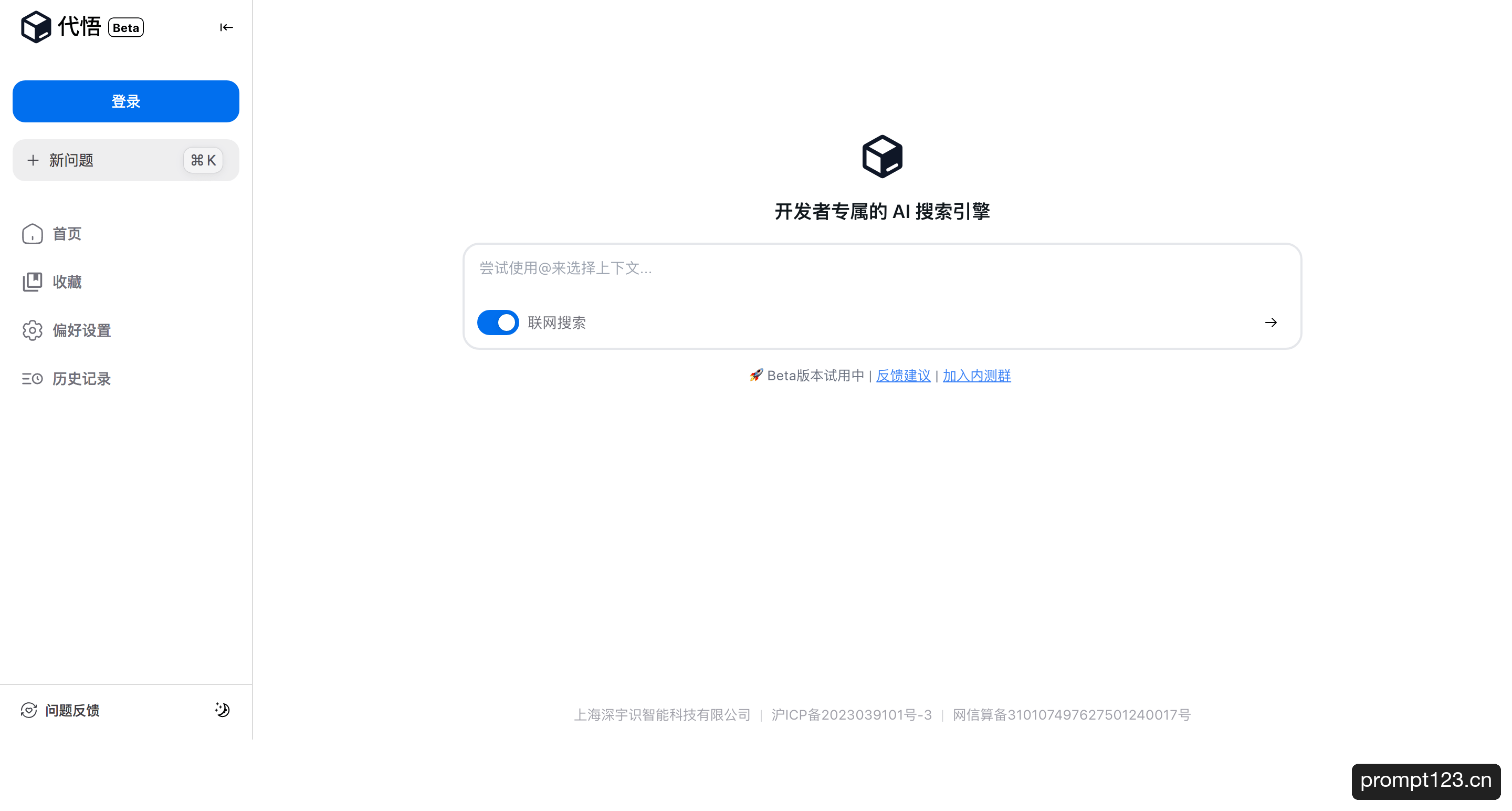 代悟