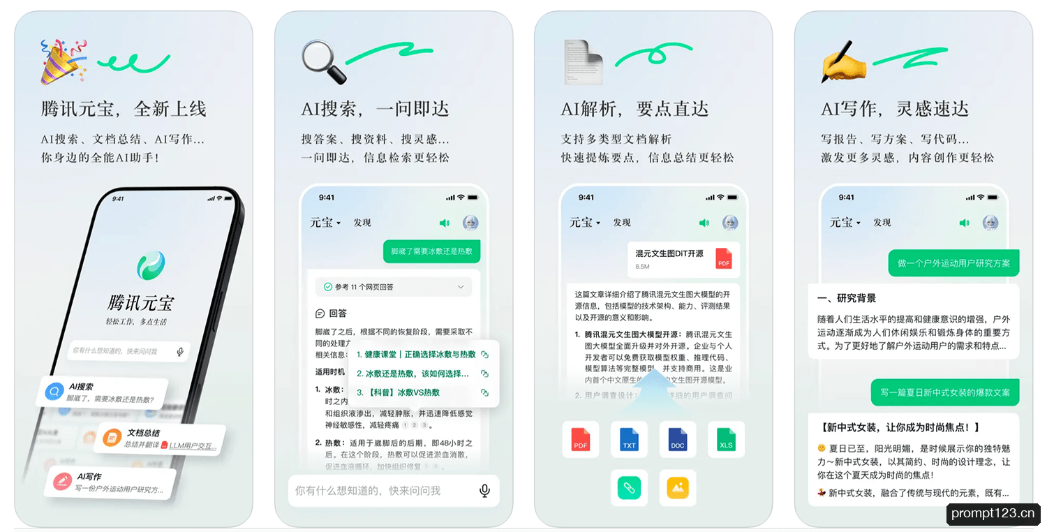 腾讯元宝