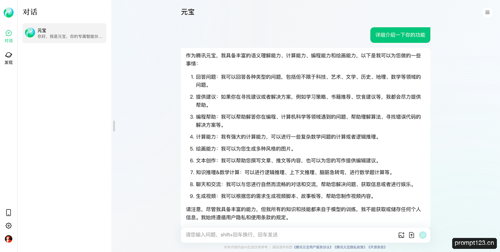 腾讯元宝