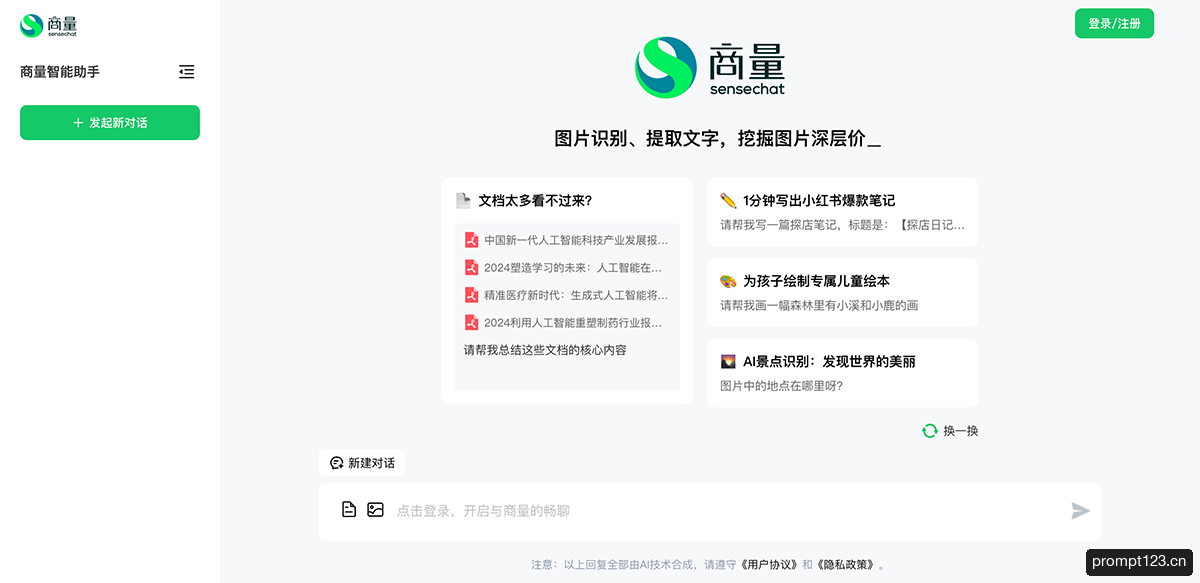 商汤商量