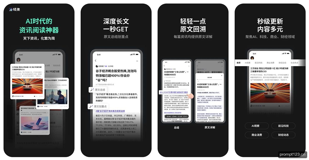 晓象AI资讯阅读神器