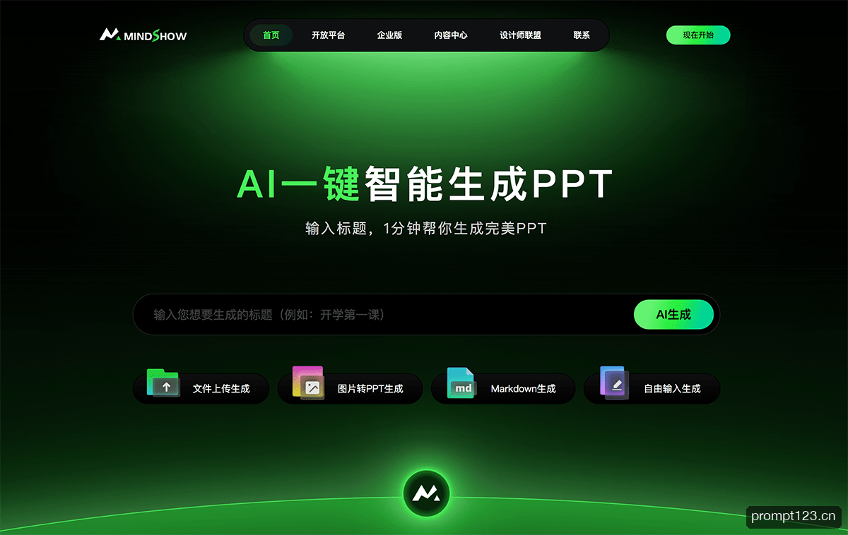 麦当秀MindShow AiPPT