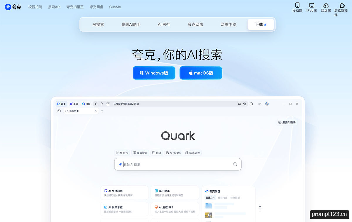 夸克AI