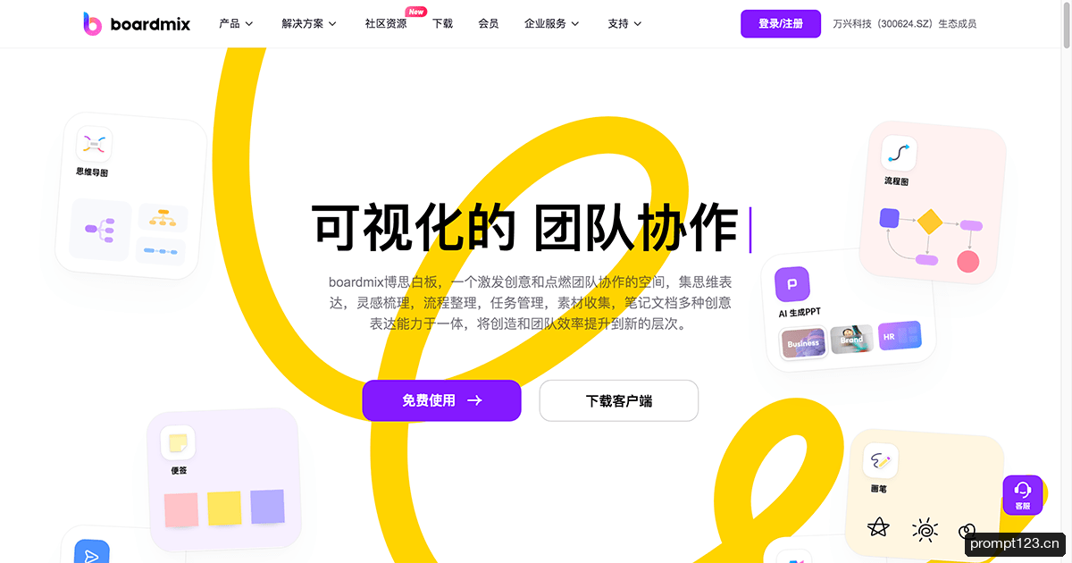 boardmix博思白板