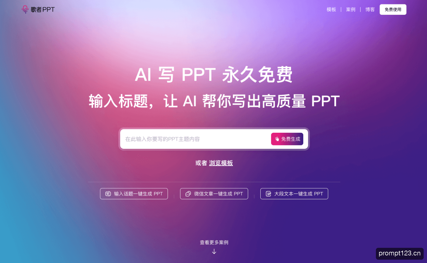歌者PPT