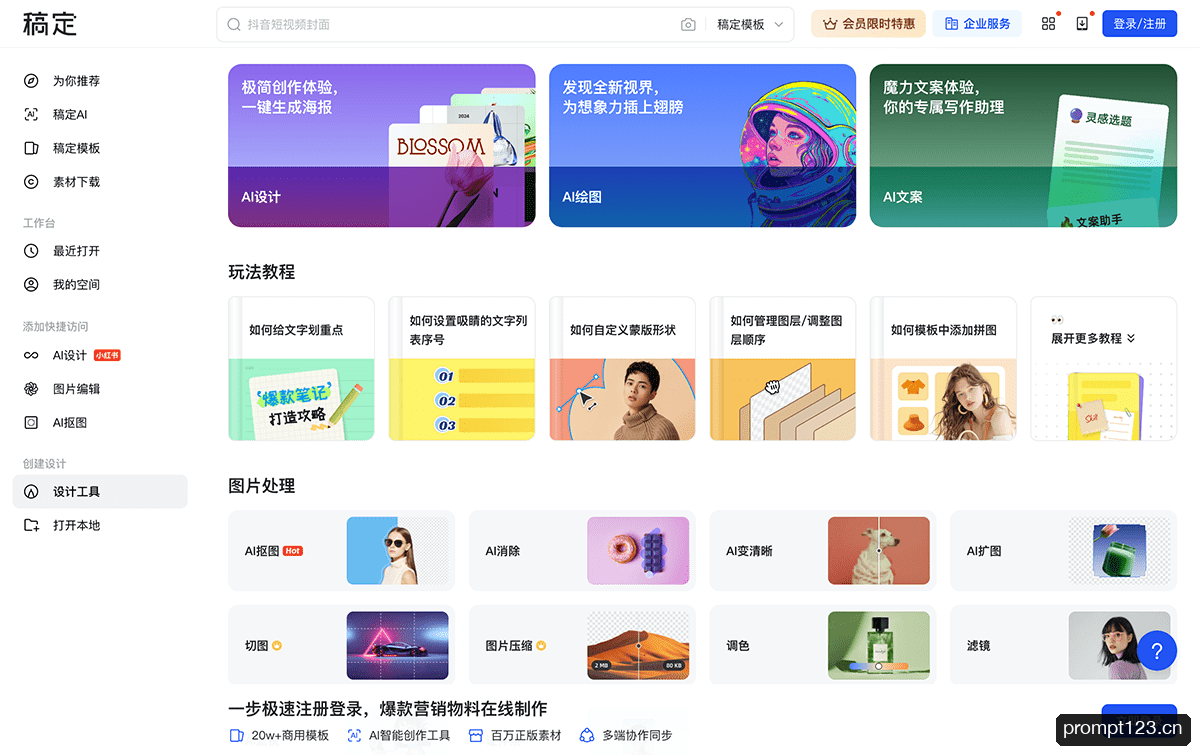 稿定AI设计