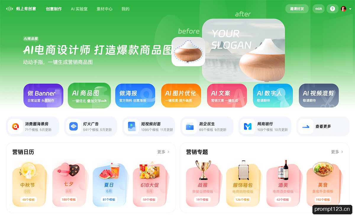 蚂上有创意