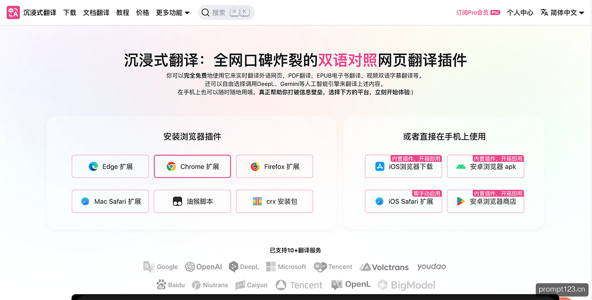 沉浸式翻译