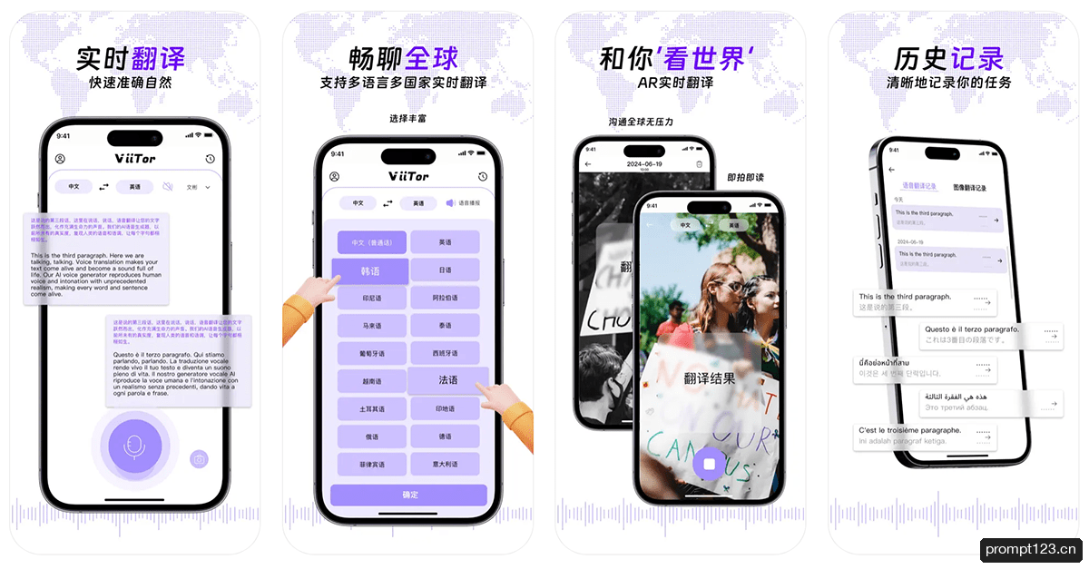 ViiTor实时翻译