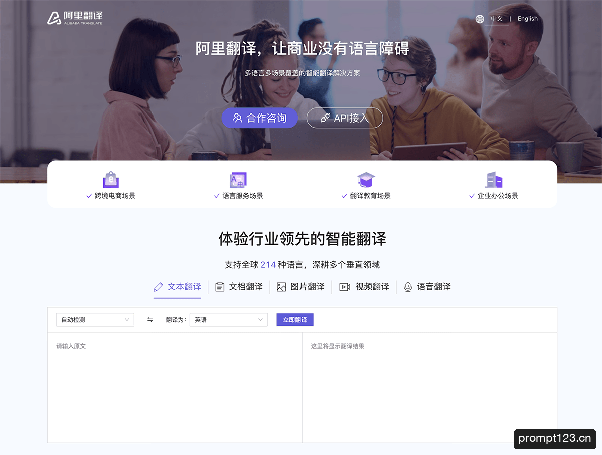 阿里翻译