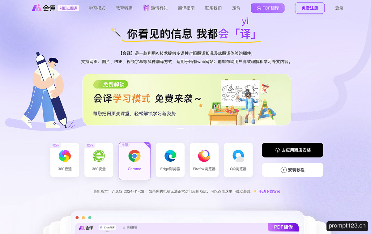 会译·对照式翻译