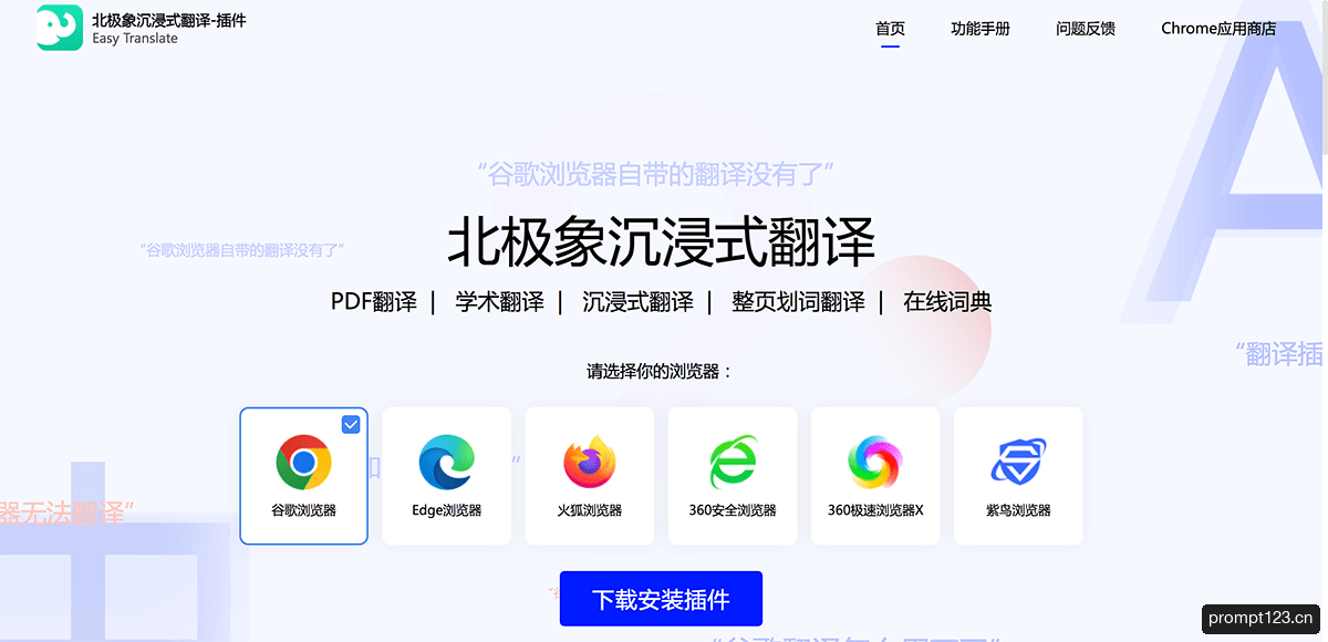 北极象沉浸式AI翻译