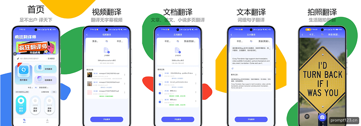 疯狂翻译师App