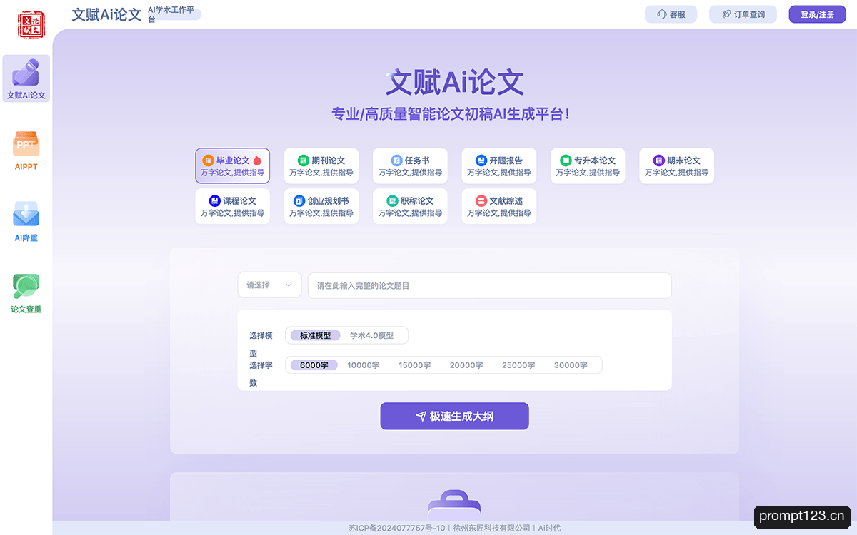 文赋Ai论文