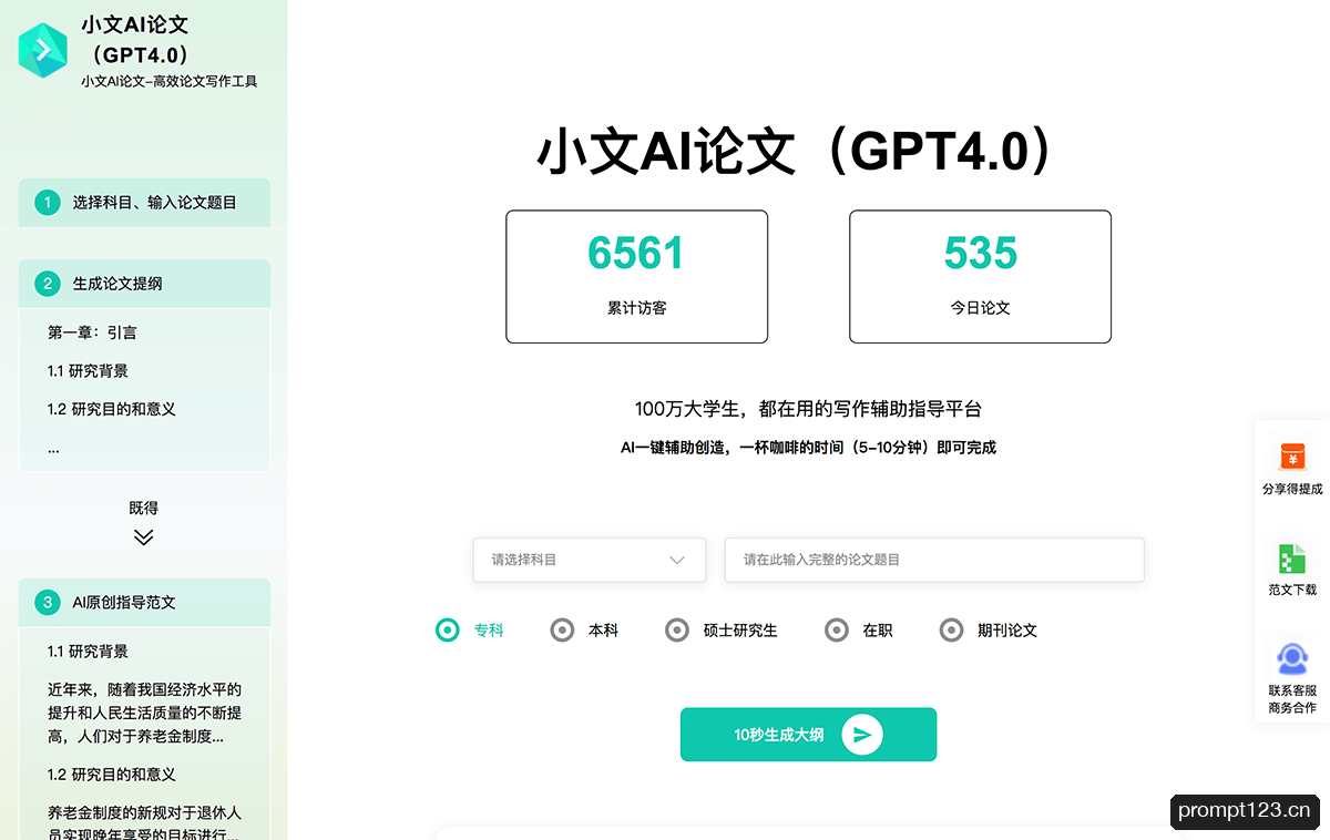 小文AI论文