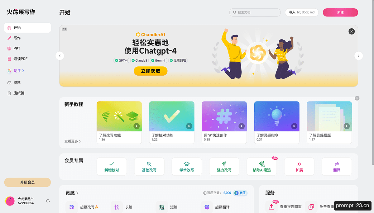 火龙果写作