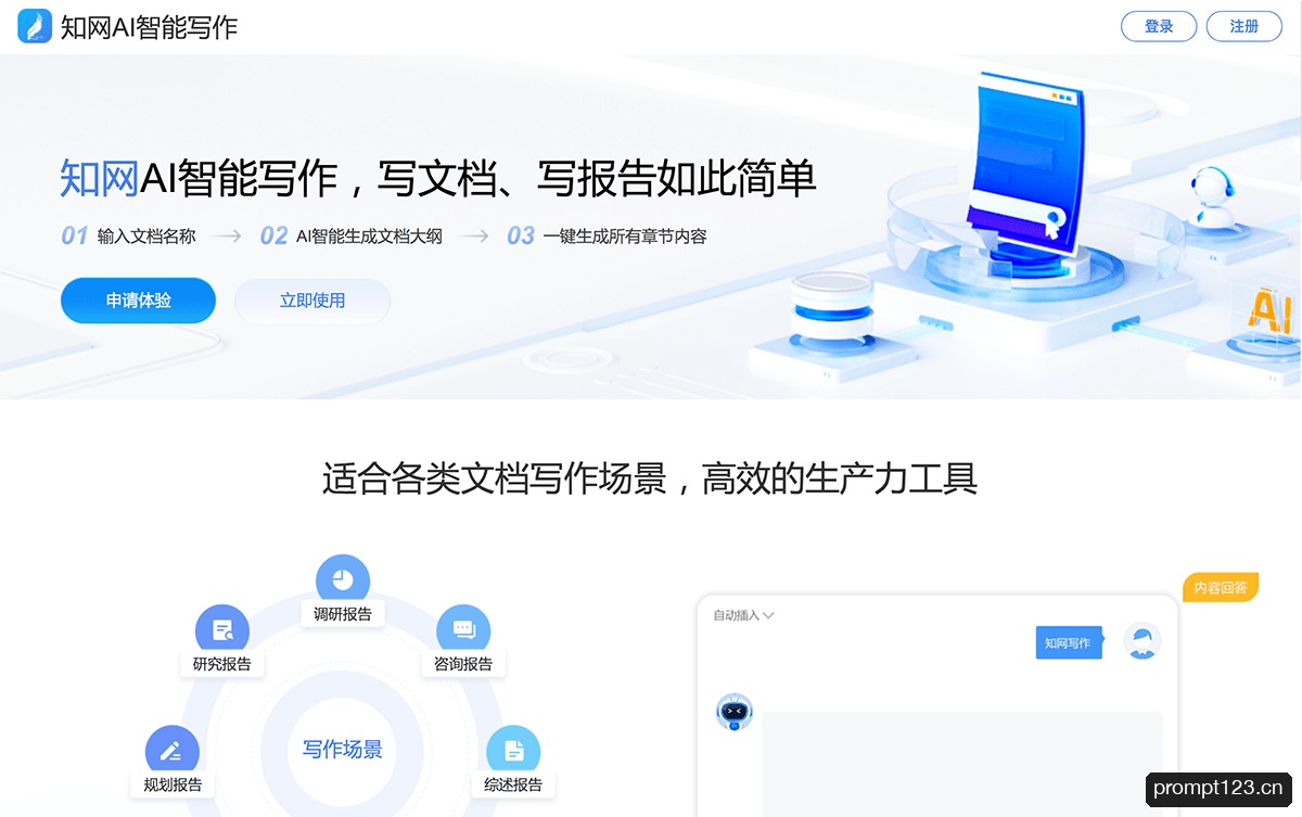 知网AI智能写作