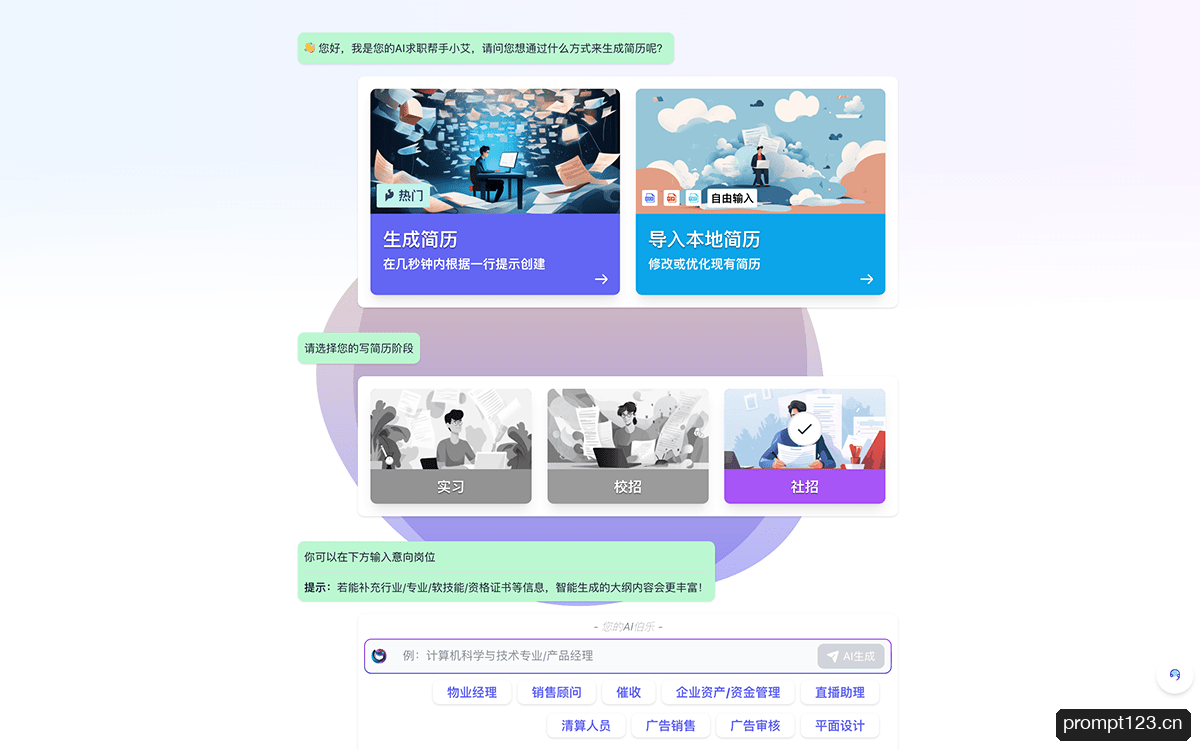 速创猫AI简历