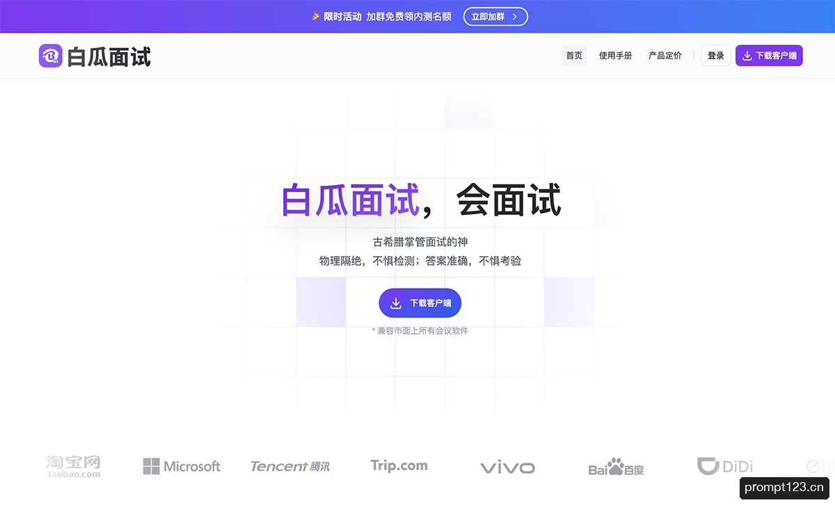 白瓜面试