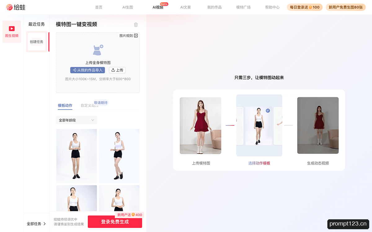 绘蛙AI视频
