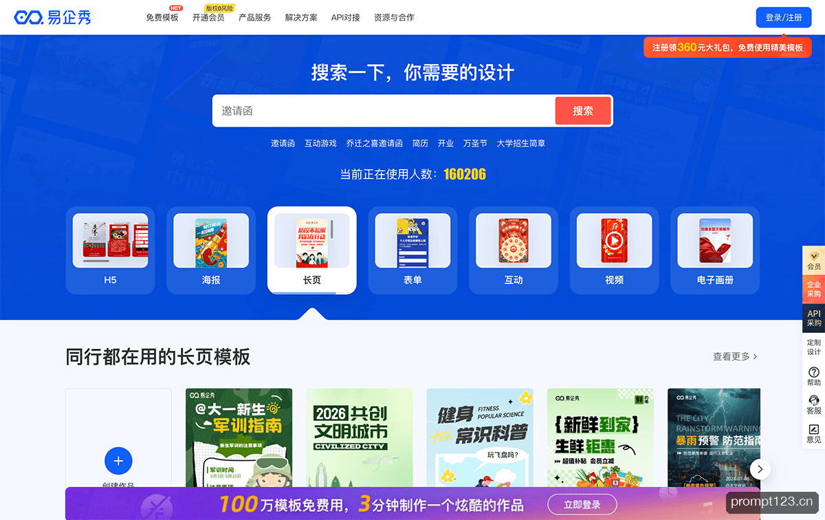 易企秀